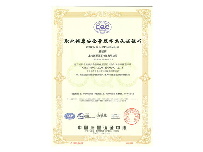 ISO45001职业健康管理认证